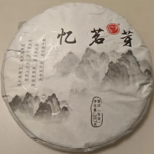#14 YiMingYa 2014 Raw Puer(忆茗芽-小户赛)