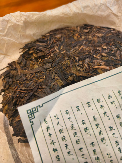 #09 Qīng Fēng Jiě Yǔ 2020 sheng Puer（清风解语）