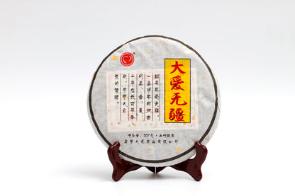 #11 BuLang old tree 2015 Ripe Puer（布朗古树）