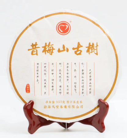 XiMei Old Tree 2016 Raw Puer(昔梅古树)#13