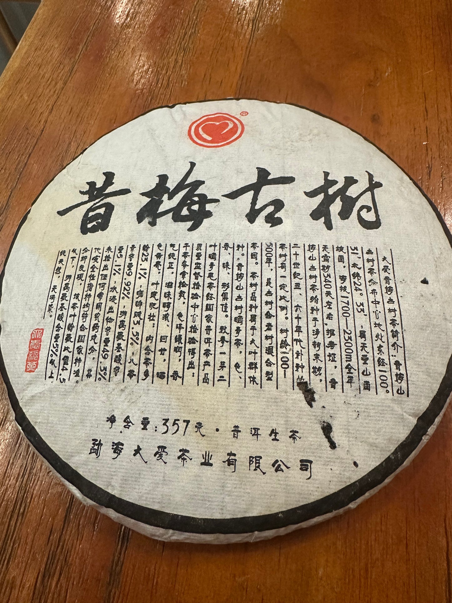 XiMei Old Tree 2016 Raw Puer(昔梅古树)#13