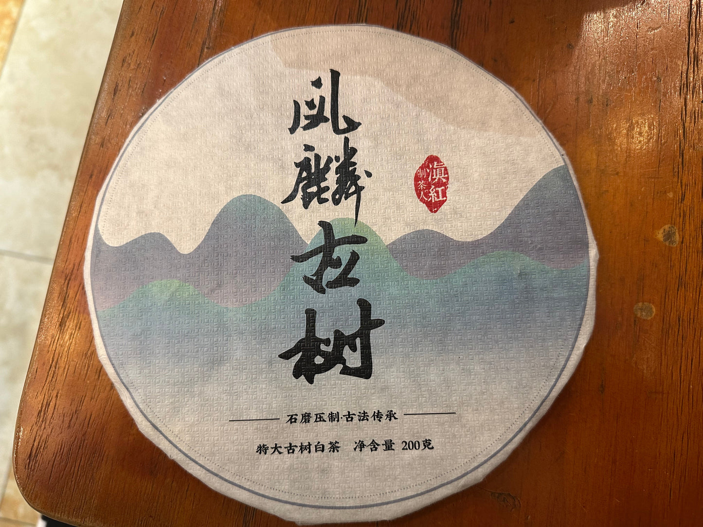 #47 FengLin DaXueShan BaiCha gushu 2022 (凤麟大雪山白茶古树）
