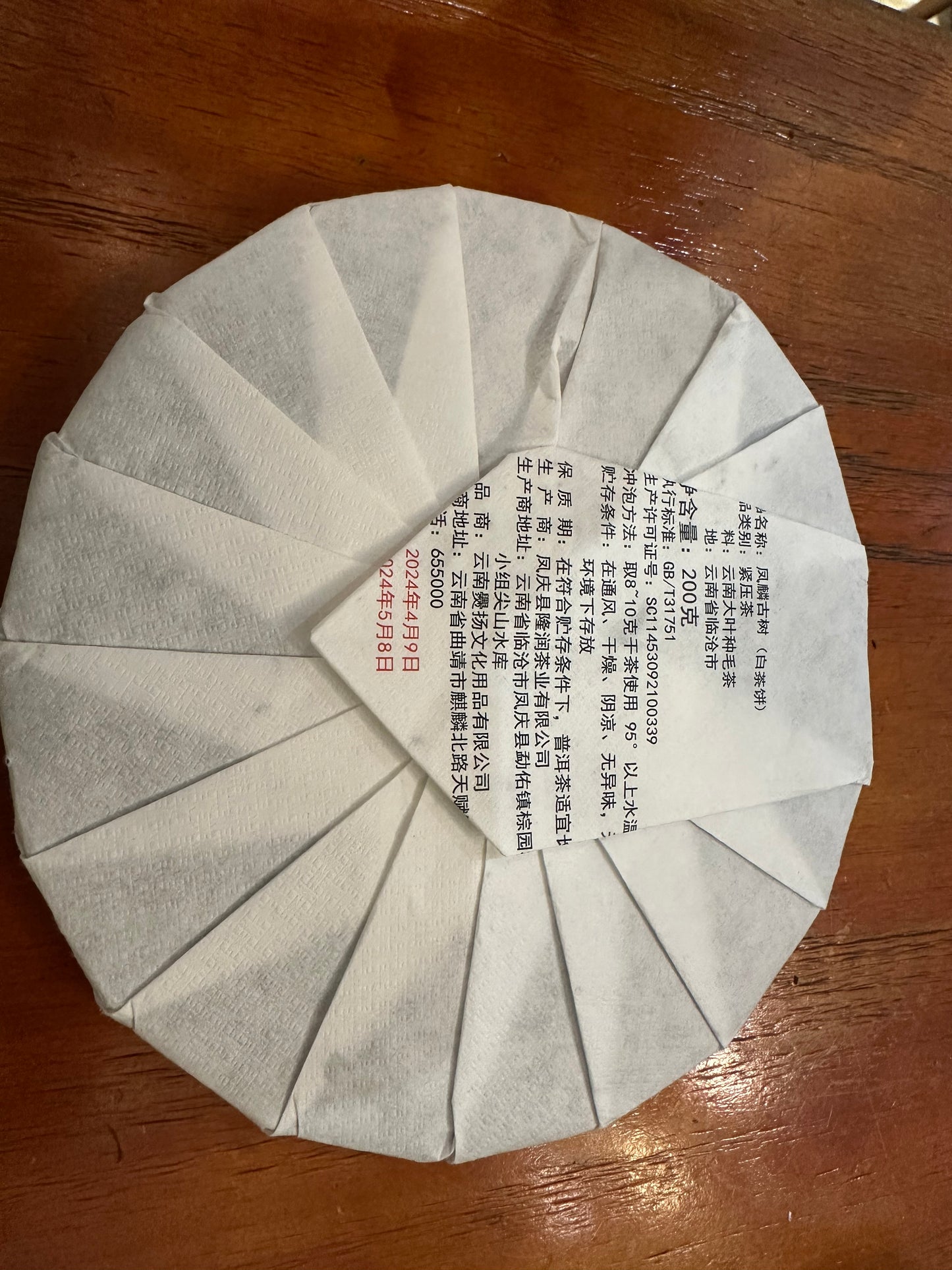 #47 FengLin DaXueShan BaiCha gushu 2022 (凤麟大雪山白茶古树）