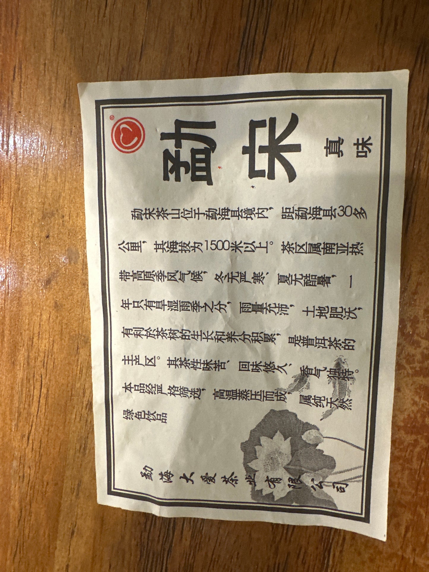 #04 Měng Sòng Zhēn Wèi Gǔ Shù 2015 sheng puer（勐宋真味古树）
