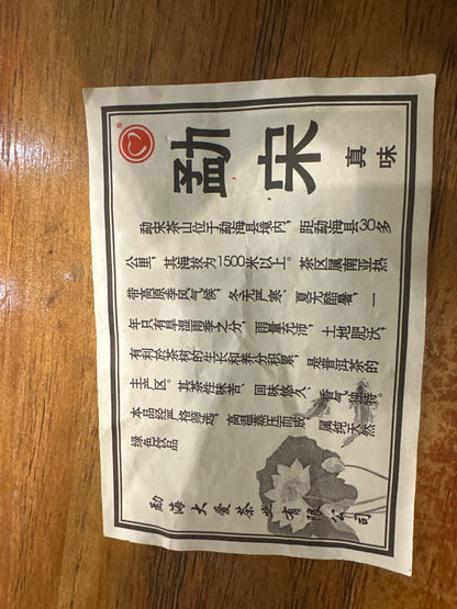 #04 Měng Sòng Zhēn Wèi Gǔ Shù 2015 sheng puer（勐宋真味古树）
