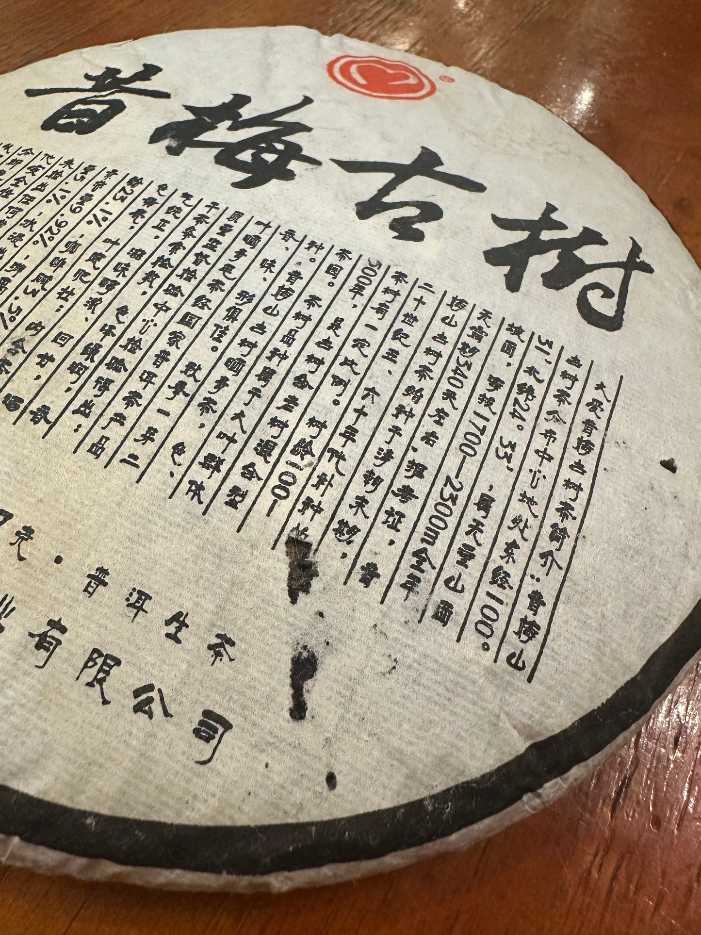 XiMei Old Tree 2016 Raw Puer(昔梅古树)#13